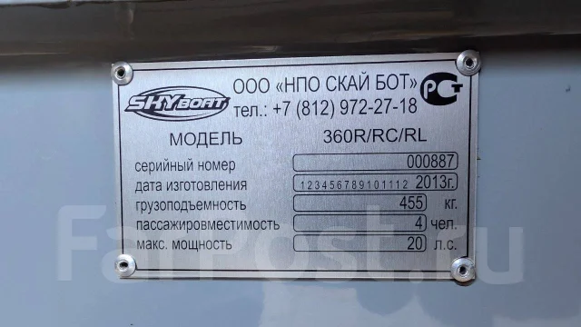 Skyboat SB 360RC. ����� 3,6��., ��������� ���������, 20��.�., ������ ����