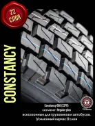 Constancy 668. �����������, ����� ����