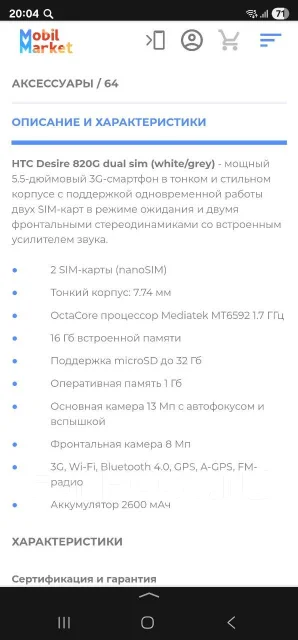 HTC Desire 820G. �/�, 16 ��, �����, Dual-SIM ����
