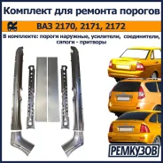 �������� ��� ������� ������� ������ ��� 2170, 2171, 2172 (������ �������� + ��������� + ������ - �������� + �����������) 2170-001-02 ����