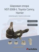 ����� ������� RX330, Harrier MCU3#, Camry ACU3#, Kluger, Estima #CR3# 01- FL LOW CBT-57L, SB-3752L,43340 Narichin NST2008L, ����� �������� NST2008L ��...