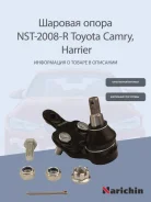 ����� ������� RX330, Harrier MCU3#, Camry ACU3#, Kluger, Estima #CR3# 01- FR LOW CBT-57R, SB-3752R,43330 Narichin NST2008R, ������ �������� NST2008R �...