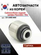 ����������� ������� ����������� ������ Palisade Hyundai / Kia 55258S8000 55258S8000 ����
