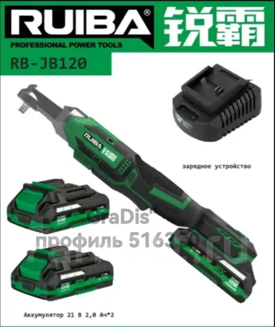 Трещетка аккумуляторная Ruiba RB-JB120. Дост. беспл, новый, в наличии ...