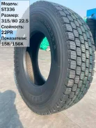 Greenstone ST336. �����������, 2025 ���, ����� ����