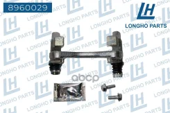 ��������� (�����) ���������� �������� ���. AUDI 100/80/A4/A6/A8/VW GOLF 82- 443615425B Longho ���. 8960029 8960029 ����