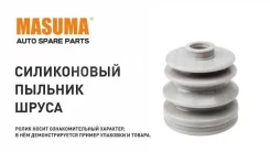 ������� ����� ����� Masuma MF2068. SLCN MF2068SLCN ����
