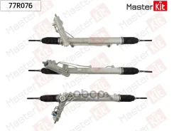 ����� ������� BMW X5 E53 01-04 (��� Servotronic) MasterKit ���. 77R076 77R076 ����