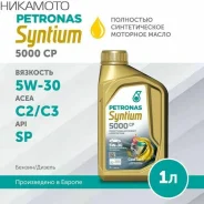 Petronas Syntium 5000 CP