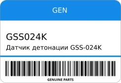 ������ ��������� GSS-024K/VS-72C033/VS-KS 1901 89615-20090/00 1GR ST1-0323 GEN GSS024K ����