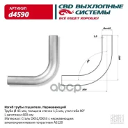 ����� ����� ��������� (����� d45, ���� 90�) �� ����. ����. �����. CBD ���. D4590 D4590 ����