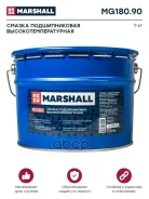 ������ ������������� �������������������, 9��. (MG180.90) MARSHALL ���. MG180.90 ����