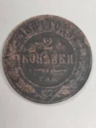 ������ 2 �������, 1884 ����, ��������� III, ��������, ���� ����