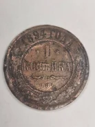 ������ 1 �������, 1894 ����, ���, ��������� III, ��������, ���� ����