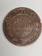 ������ 3 �������, 1899 ����, ������� II, ��������, ���� ����