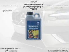Volvo. ATF (��� ����), �������������, SAE 80W, 1,00��. ����