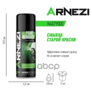 ������ ������ ������ 450�� (��������) ARNEZI N4079000 ARNEZI ���. N4079000 ����