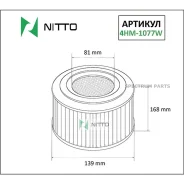 ������ ��������� Nitto 4HM1077W 4HM1077W ����