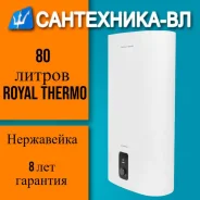 Royal Thermo. 2����. ����