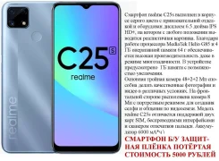 Realme C25S. �/�, �� 8 ��, ����� ����