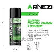 ��������� ���������, �������� � ��������� 450�� (��������) ARNEZI N4074002 ARNEZI ���. N4074002 ����