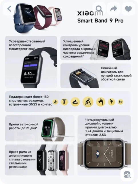 Xiaomi Smart Band 9 Pro ����