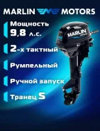 Marlin. 9,8��.�., 2-�������, ����������, ���� S (381 ��), 2026 ��� ����