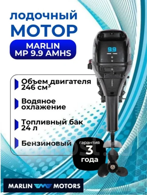 Marlin. 9,9��.�., 2-�������, ����������, ���� S (381 ��), 2026 ��� ����