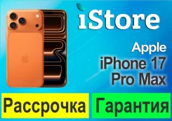 Apple iPhone 17 Pro Max. �����, 2 ��, ���������, 3G, 4G LTE, 5G, ����������, eSIM ����