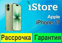 Apple iPhone 17. �����, 512 ��, �������, 3G, 4G LTE, 5G, Dual-SIM, ����������. ��� ����� �� ������������ ����