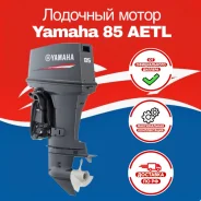 Yamaha. 85��.�., 2-�������, ����������, ���� L (508 ��), 2026 ���. ��� ����� �� ������������-��-����� ����