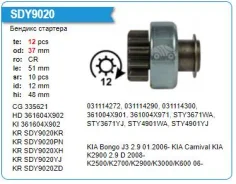 ������� �������� Hyundai Bongo-3 1.4TON,12T, Carnival (VQ) 06-, K2500/K2700/K2900/K3000/K600 SDY9020PN SDY9020PN ����