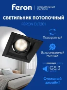���������� ������������ ��������� ��� ����� GU5.3 130�130�43�� ������ ������� DLT201 Feron ����