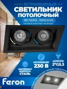 ���������� ������������ ��������� ��� 2 ����� GU5.3 225�130�43�� ������ ������� DLT201 Feron ����