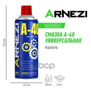 ������ A-40 ������������� ����������� 450�� (��������) ARNEZI N2000004 ARNEZI ���. N2000004 ����