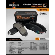 ��������� ������� �������� �������� Changan CS75, CS75 PLUS Chery Tiggo 7 PRO, Tiggo 8 PRO Senfineco PB1092 PB1092 ����