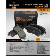 ��������� ������� �������� ������ Chery Tiggo 8 PRO Tiggo 8 PRO e+ Tiggo 8 PRO MAX TIG Senfineco PB1711 PB1711 ����