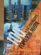 100 ����������� ������� ���� ����