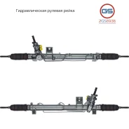 ������� ����� Volvo XC90 2002- rebuild GS 2GS6936 2GS6936 ����
