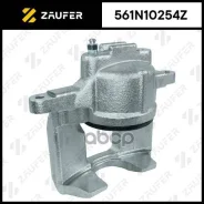 ������� ��������� Zaufer ���. 561N10254Z 561N10254Z ����