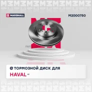 ���� ��������� Haval H9 17- ������. Marshall M2000750 Marshall M2000750 M2000750 ����