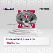 ���� ��������� Haval F7/F7x �������� ����. D 320��. Marshall M2000752 Marshall M2000752 M2000752 ����