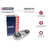 ����� ��������� Renault Scenic II 1.9D/2.0i ������ Marshall M8080147 Marshall M8080147 M8080147 ����