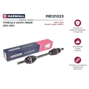 ������ � ����� LADA Largus 1.6 16V 12- ���. Marshall M8121023 Marshall M8121023 M8121023 ����