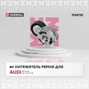 ���������� ����� ���������� VAG AUK/BDW/BDX/BKH/BPK/BYU/CALA Marshall MS8118 Marshall MS8118 MS8118 ����