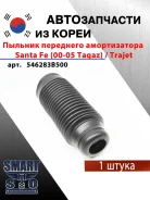 ������� ��������� ������������ Santa Fe (00-05 Tagaz) / Trajet Hyundai / Kia 546283B500 546283B500 ����
