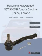 ���������� ������� #T19#, #T21#, SXM1 FL CET-91, �SE-2991L, �45047-29075, �45047-29105 Narichin NST3007L, ����� NST3007L ����