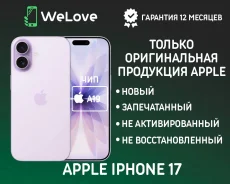Apple iPhone 17. �����, 256 ��, ����������, 3G, 4G LTE, 5G, NFC, ������� �������, ������������ �������. ��� ����� �� ���������� ����