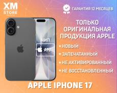 Apple iPhone 17. �����, 256 ��, ������, 3G, 4G LTE, 5G, NFC, ������� �������, ������������ �������. ��� ����� �� ���������� ����