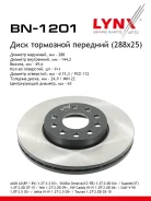 ���� ��������� ������������� (288x25) | ����� | LYNXauto BN-1201 BN1201 ����